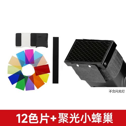 pronstoor热靴机顶闪光灯12种颜色滤色片改色温纸单反闪光灯附件色温